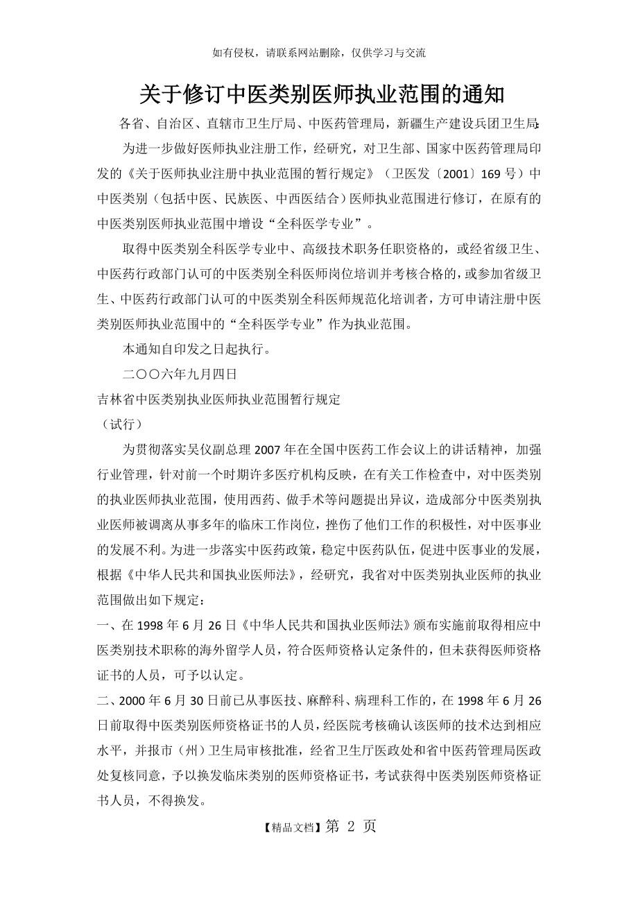 中医类别执业医师执业范围暂行规定.doc_第2页