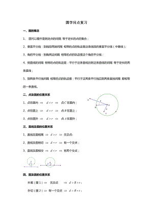 九年级圆基础知识点1.docx