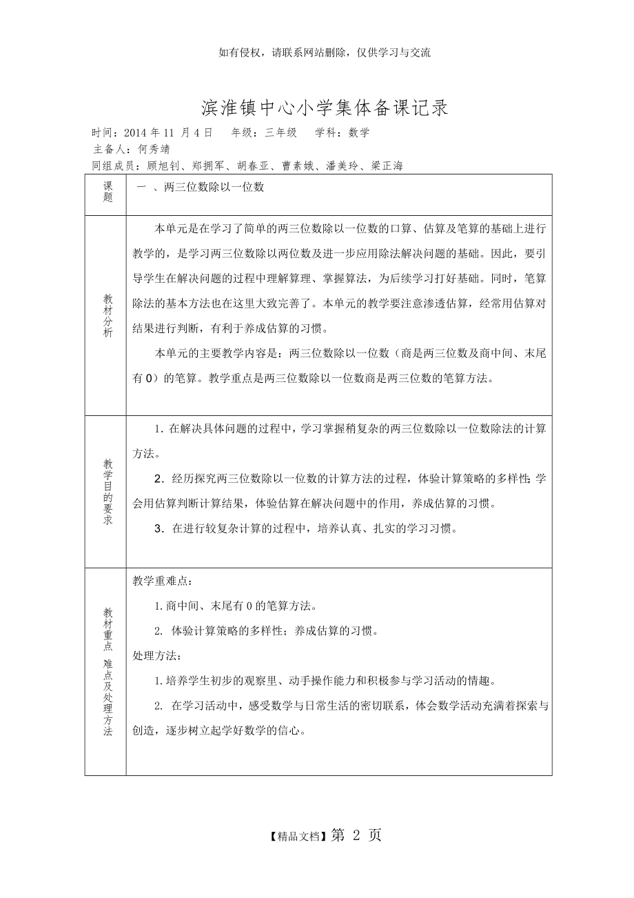 三上4两三位数除以一位数集体备课.doc_第2页