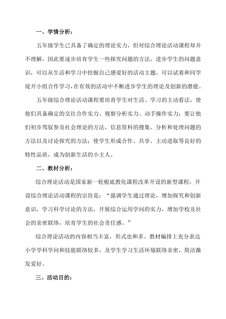 教科版五年级上册综合实践教案及计划汇总.docx_第2页