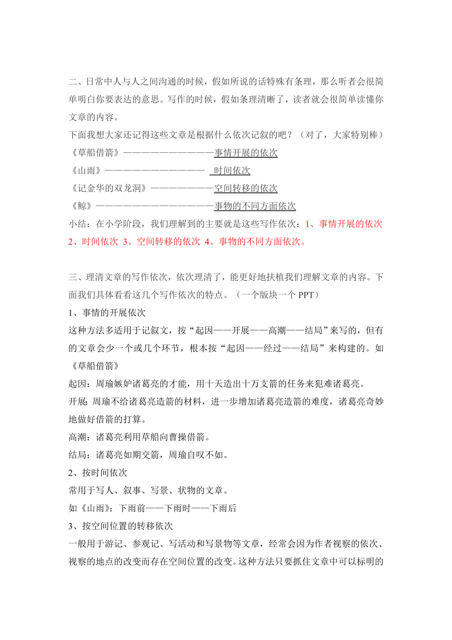 小学阶段常用的写作顺序教案.docx_第2页