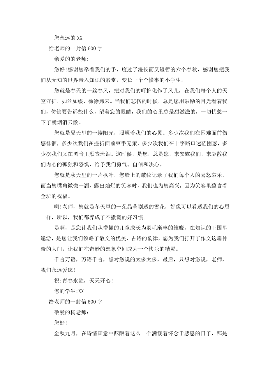 【给老师的一封信600字左右】给老师的一封信600字.doc_第2页