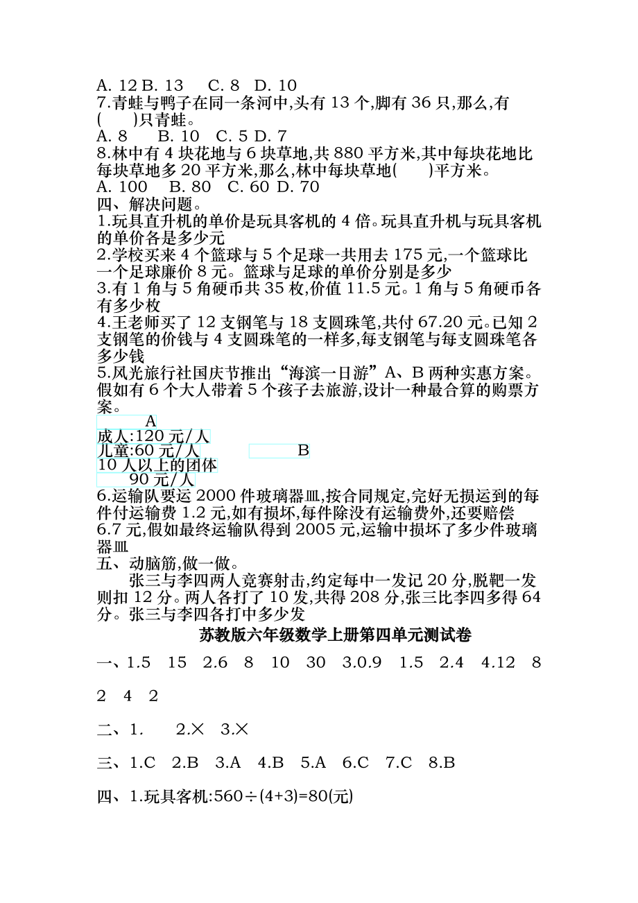 苏教版六年级数学上册第四单元测试卷及答案.docx_第2页