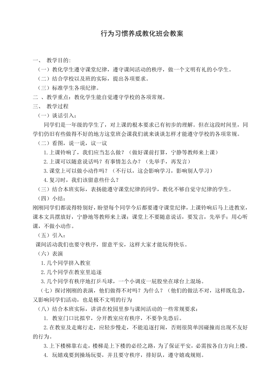 行为习惯养成教案.docx_第1页