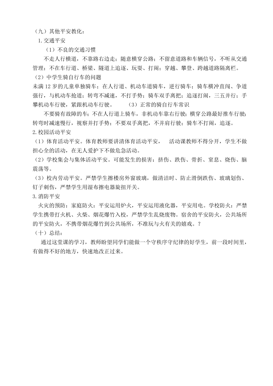 行为习惯养成教案.docx_第2页