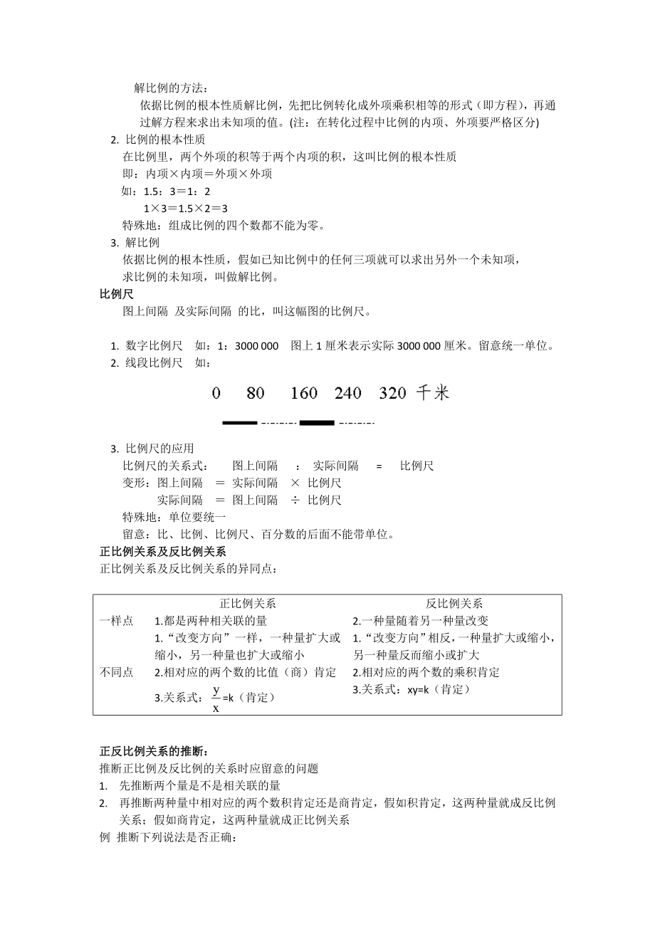 六年级数学下第三章比例讲义习题.docx_第2页