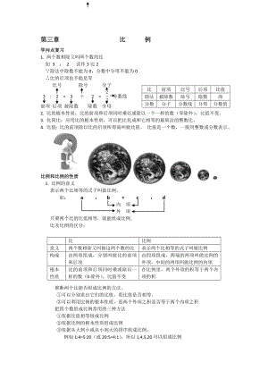 六年级数学下第三章比例讲义习题.docx