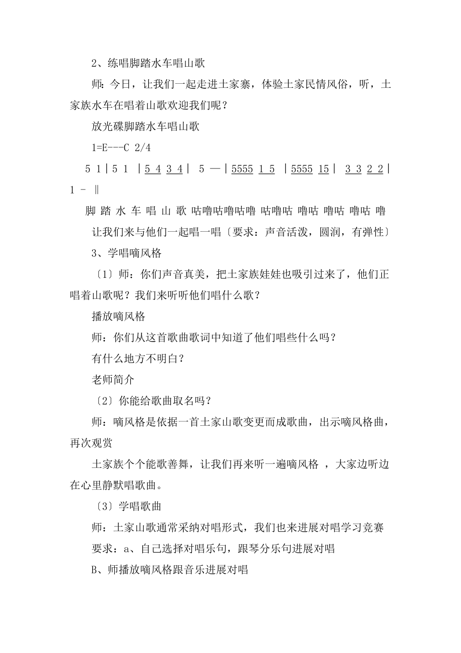 湘教版小学音乐五年级全册教案.docx_第2页