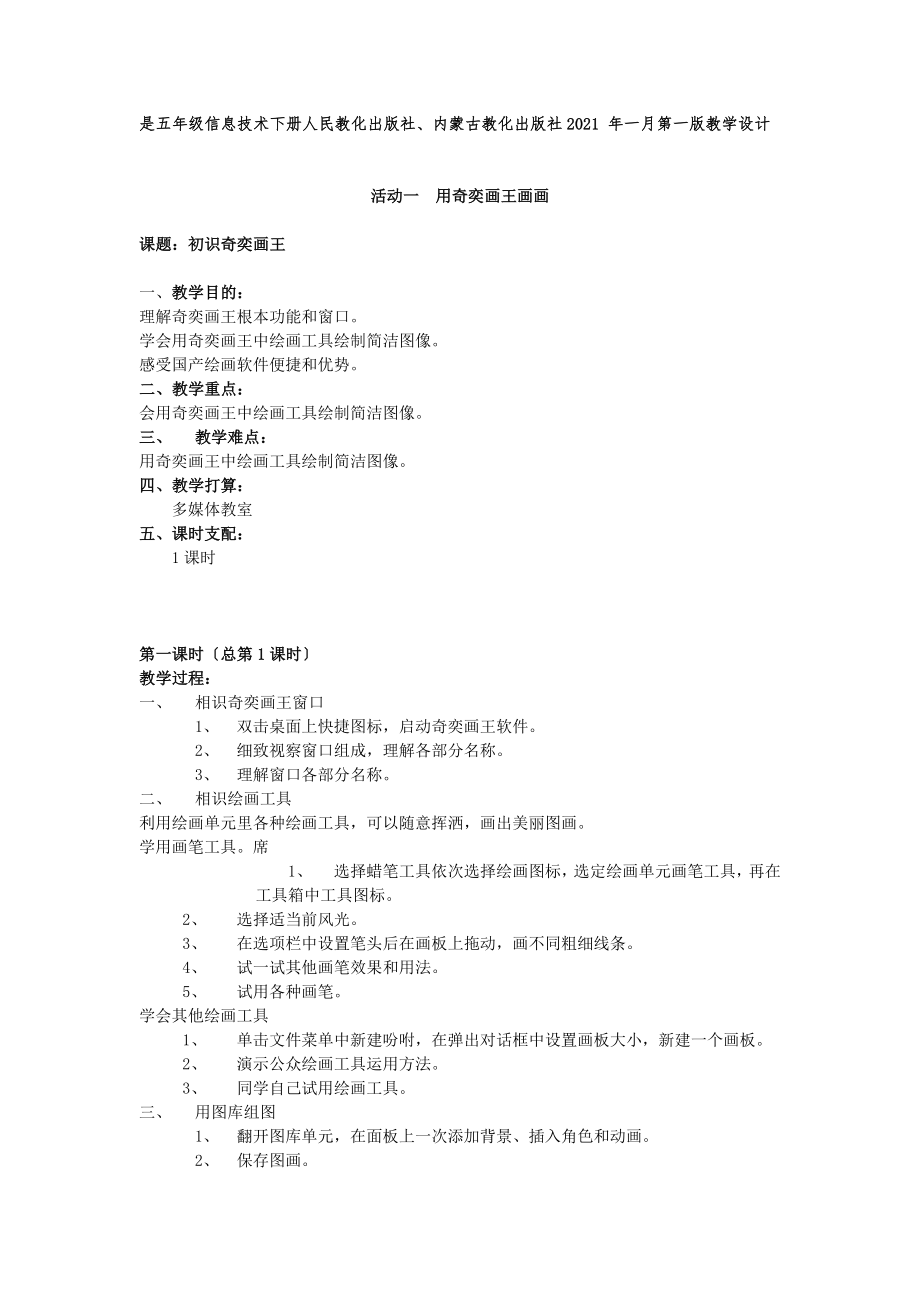 小学五年级信息技术下册教案全册.docx_第1页