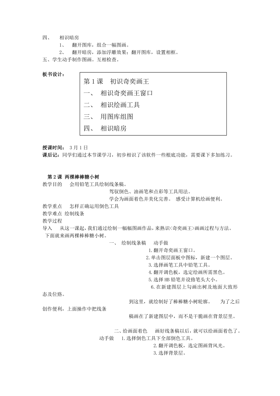 小学五年级信息技术下册教案全册.docx_第2页