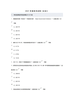 信息化能力建设与网络安全读本-考试答案[2].docx