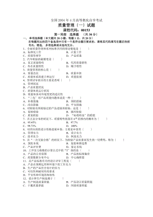 历自学质量管理学试题和答案.docx