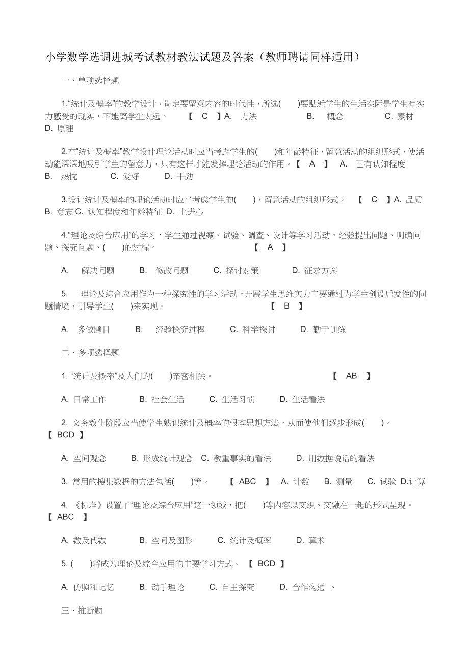 小学数学选调进城考试教材教法试题及复习资料.docx_第1页