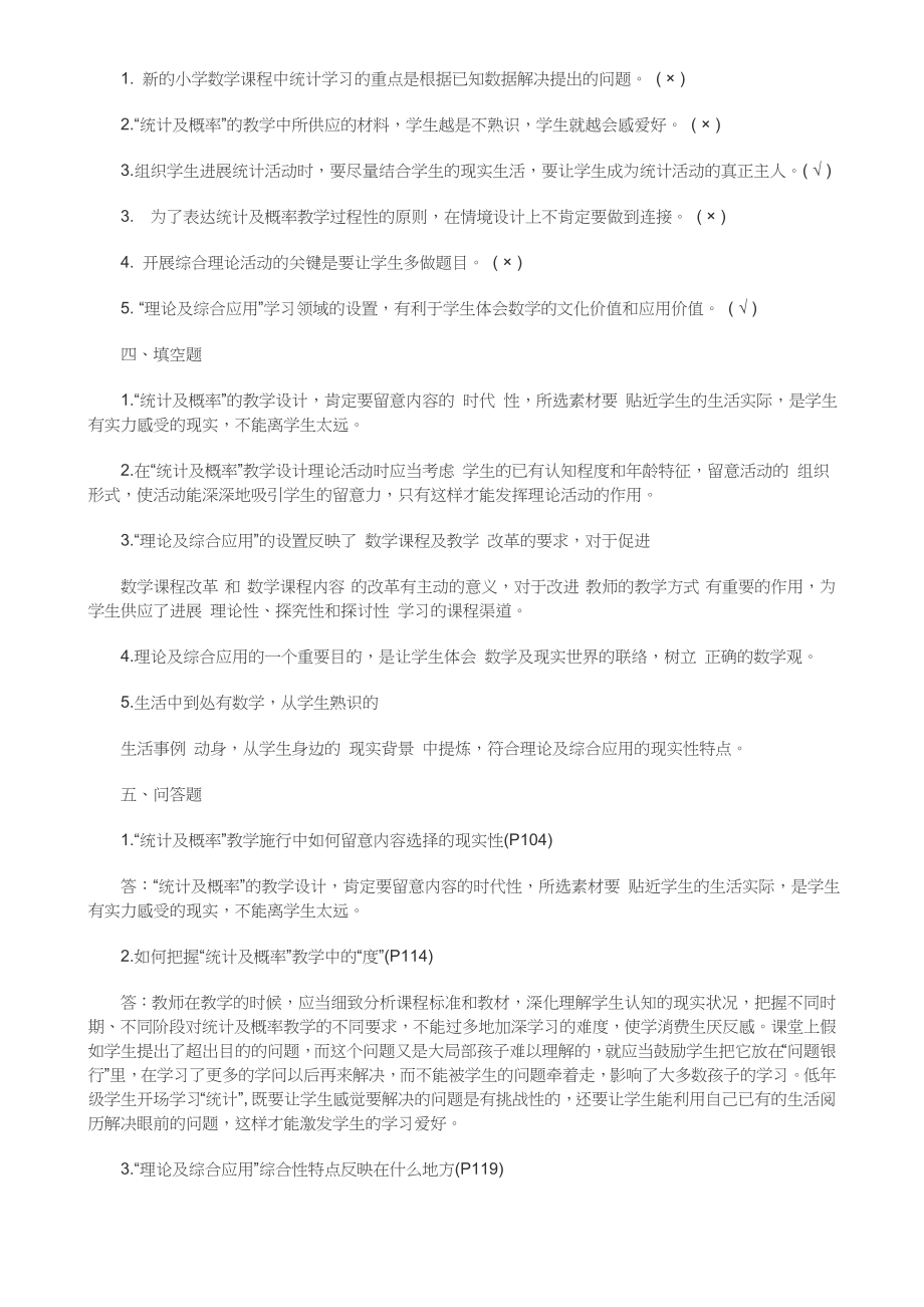 小学数学选调进城考试教材教法试题及复习资料.docx_第2页