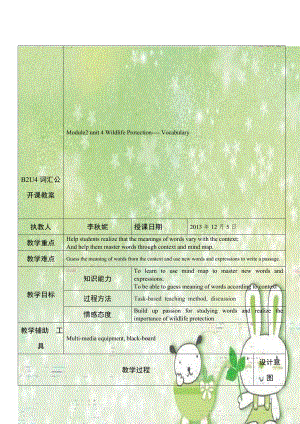 B2U4词汇公开课教案.doc