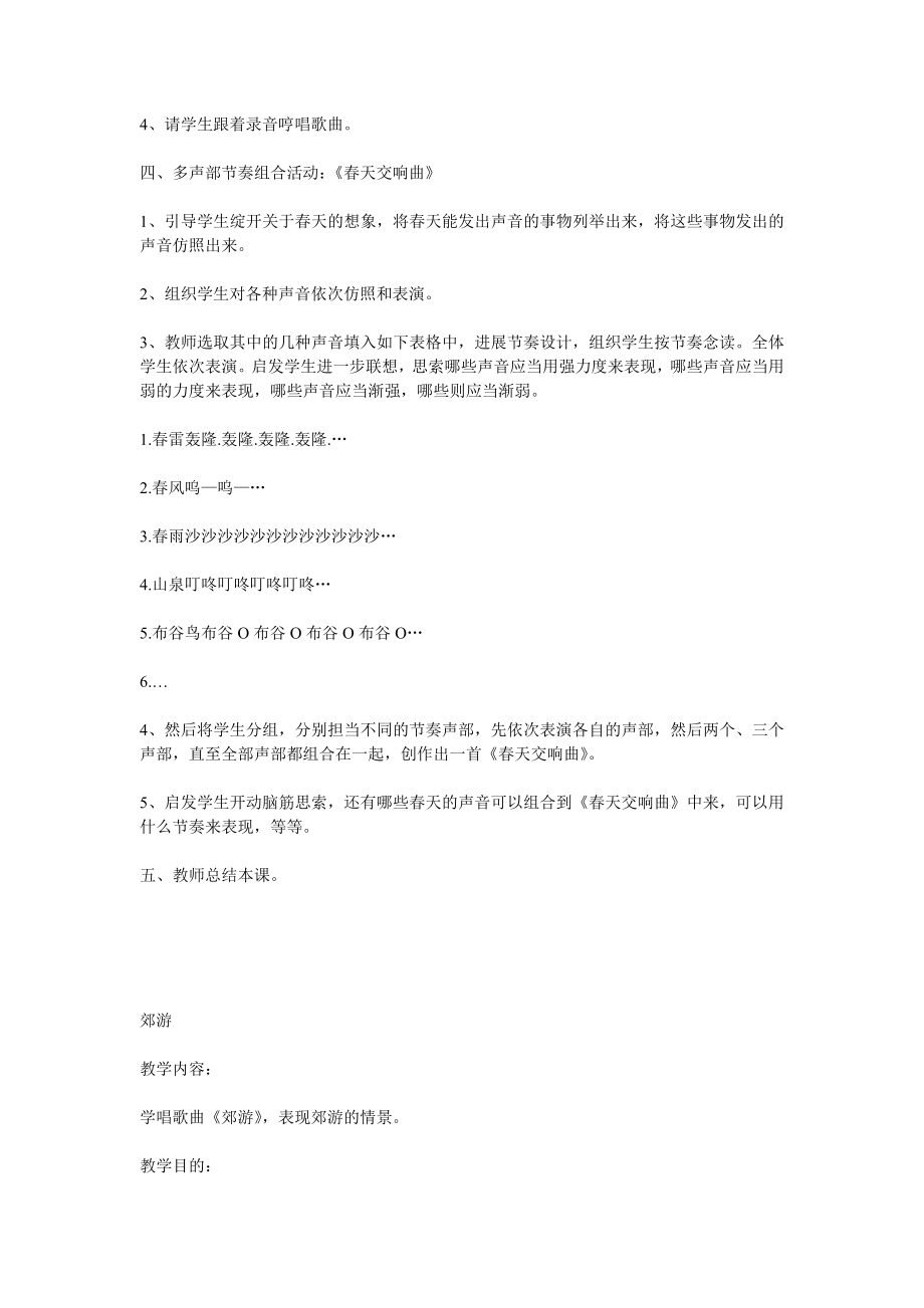 新人教版二年级下册音乐教案1.docx_第2页