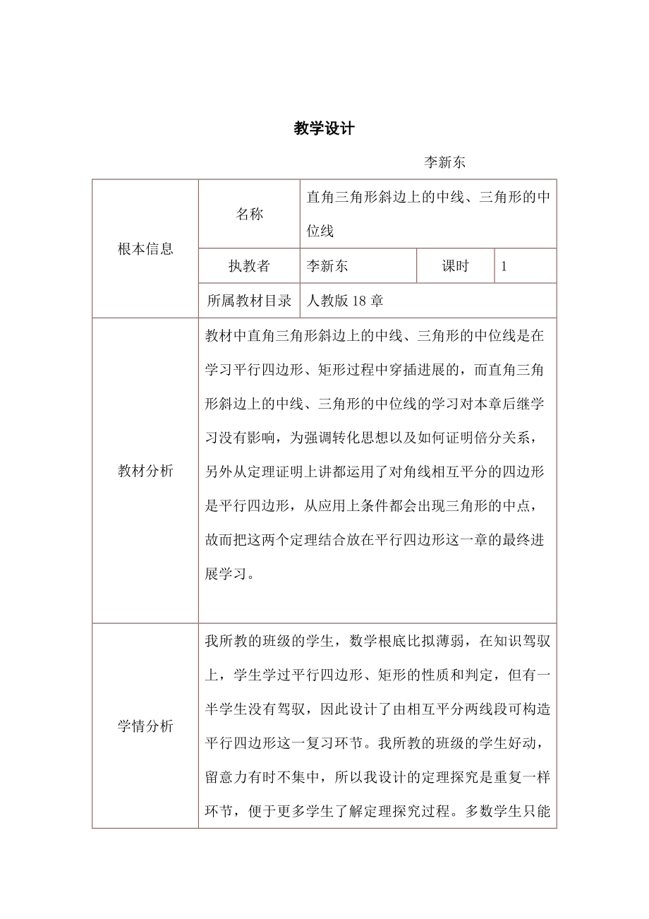 角三角形中线中位线的性质教学设计.docx_第1页