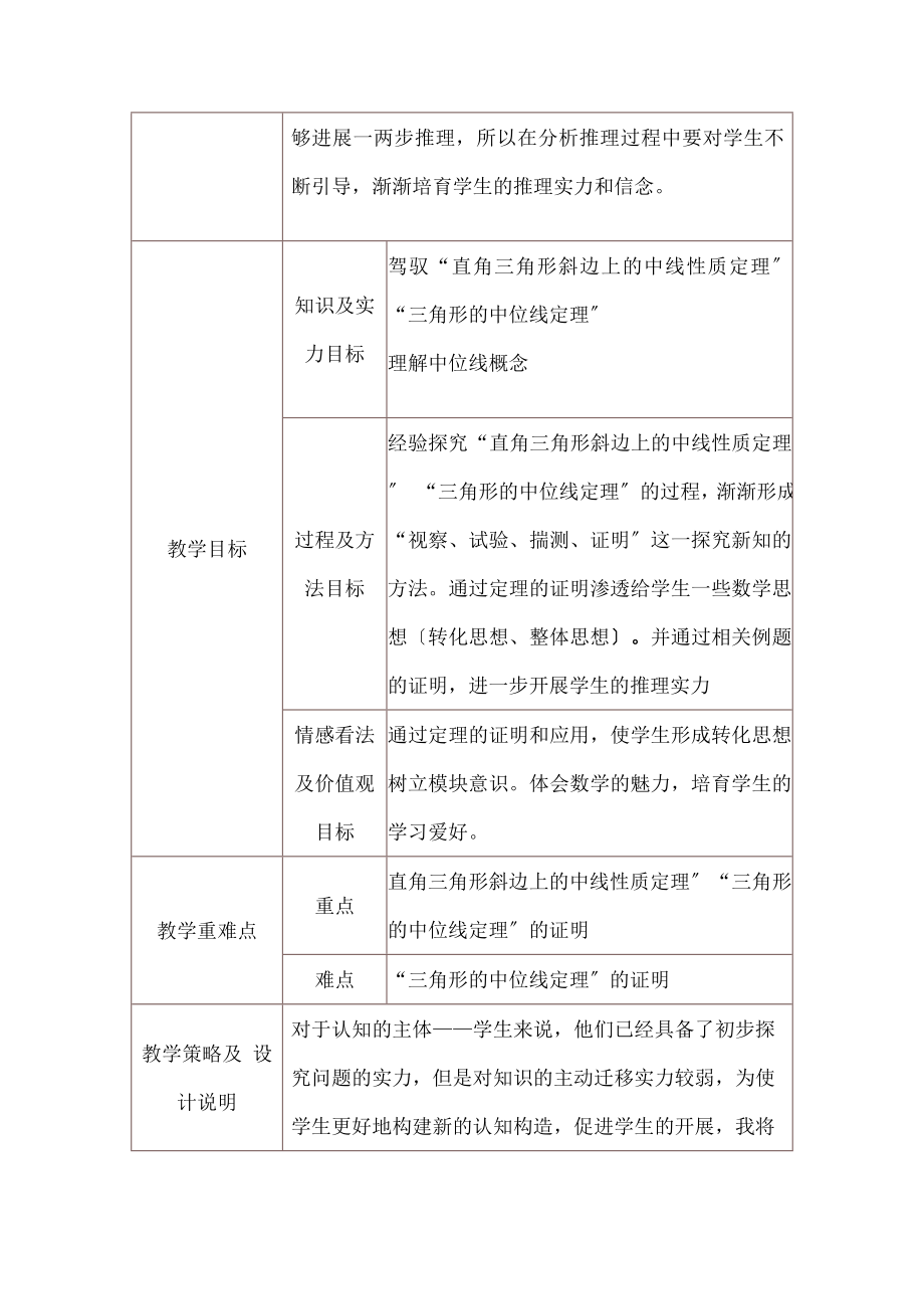 角三角形中线中位线的性质教学设计.docx_第2页