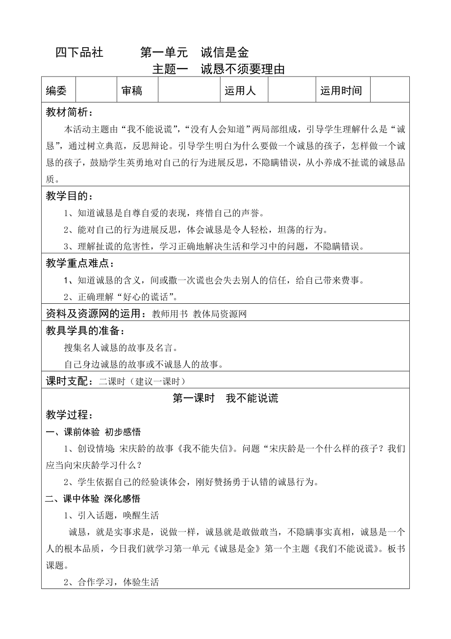 新教科版小学四年级品德与社会下册全册教案1.docx_第1页