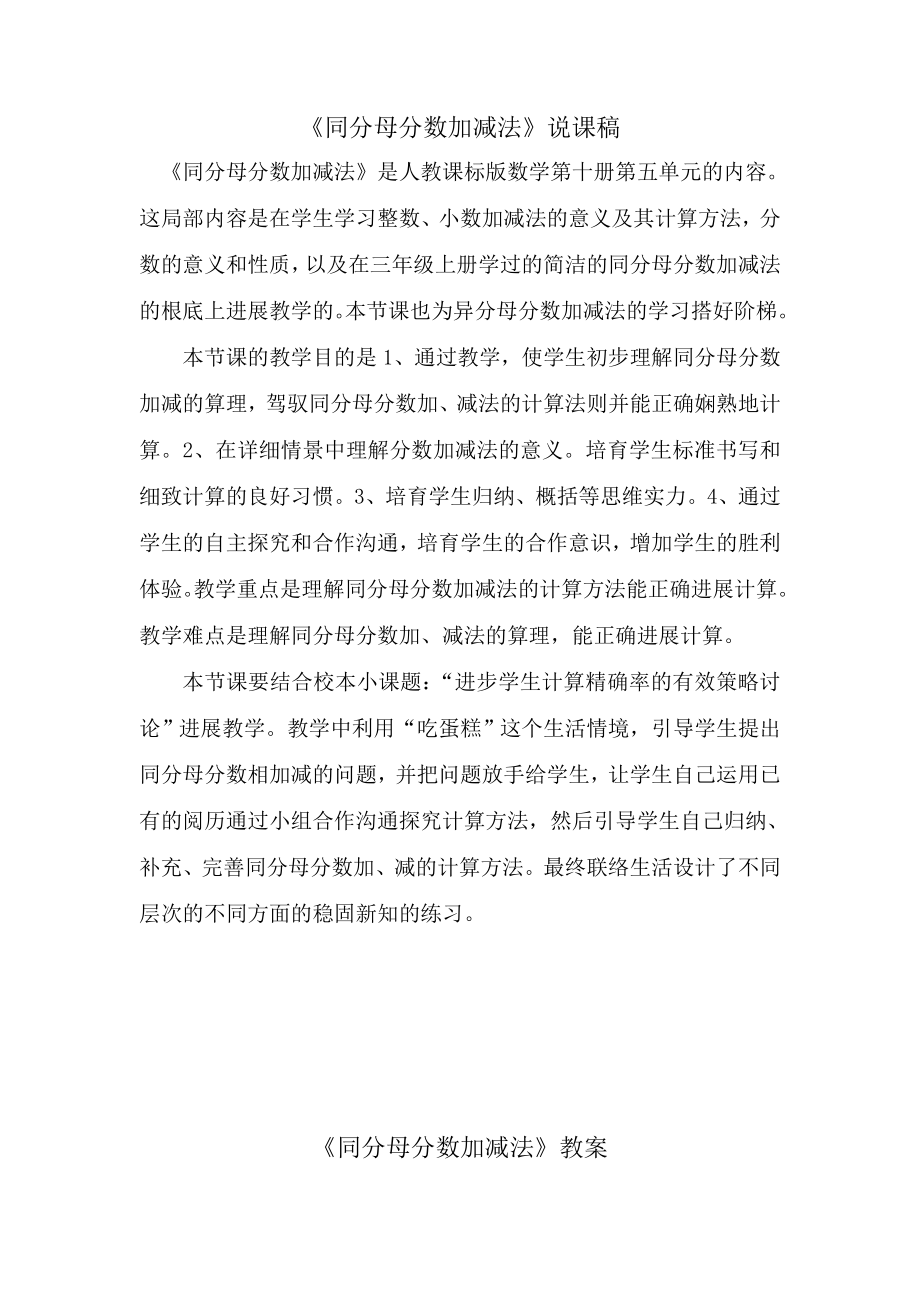 同分母分数加减法说课稿教案反思.docx_第2页