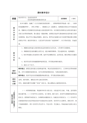 五年级语文下册第六单元教案.docx