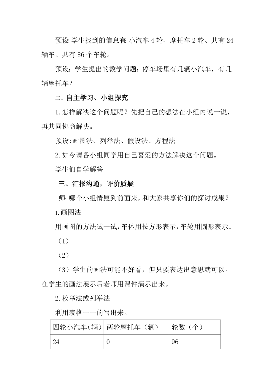 青岛版鸡兔同笼问题教案设计.docx_第2页