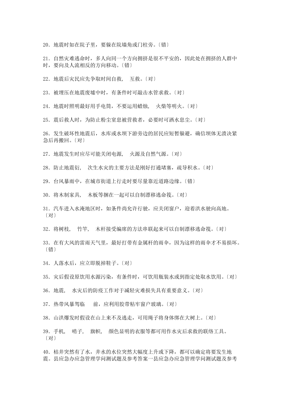 县应急办应急管理知识测试题及参考答案一.docx_第2页