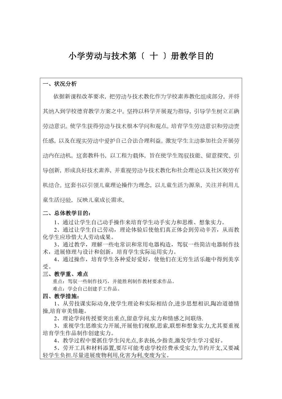 五下劳动与技术教案湖北省编版.docx_第1页