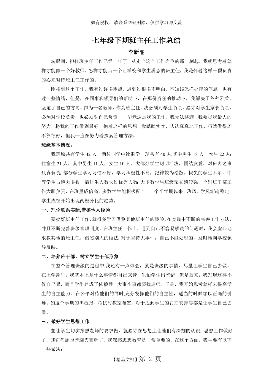 七年级下期班主任工作总结.doc_第2页