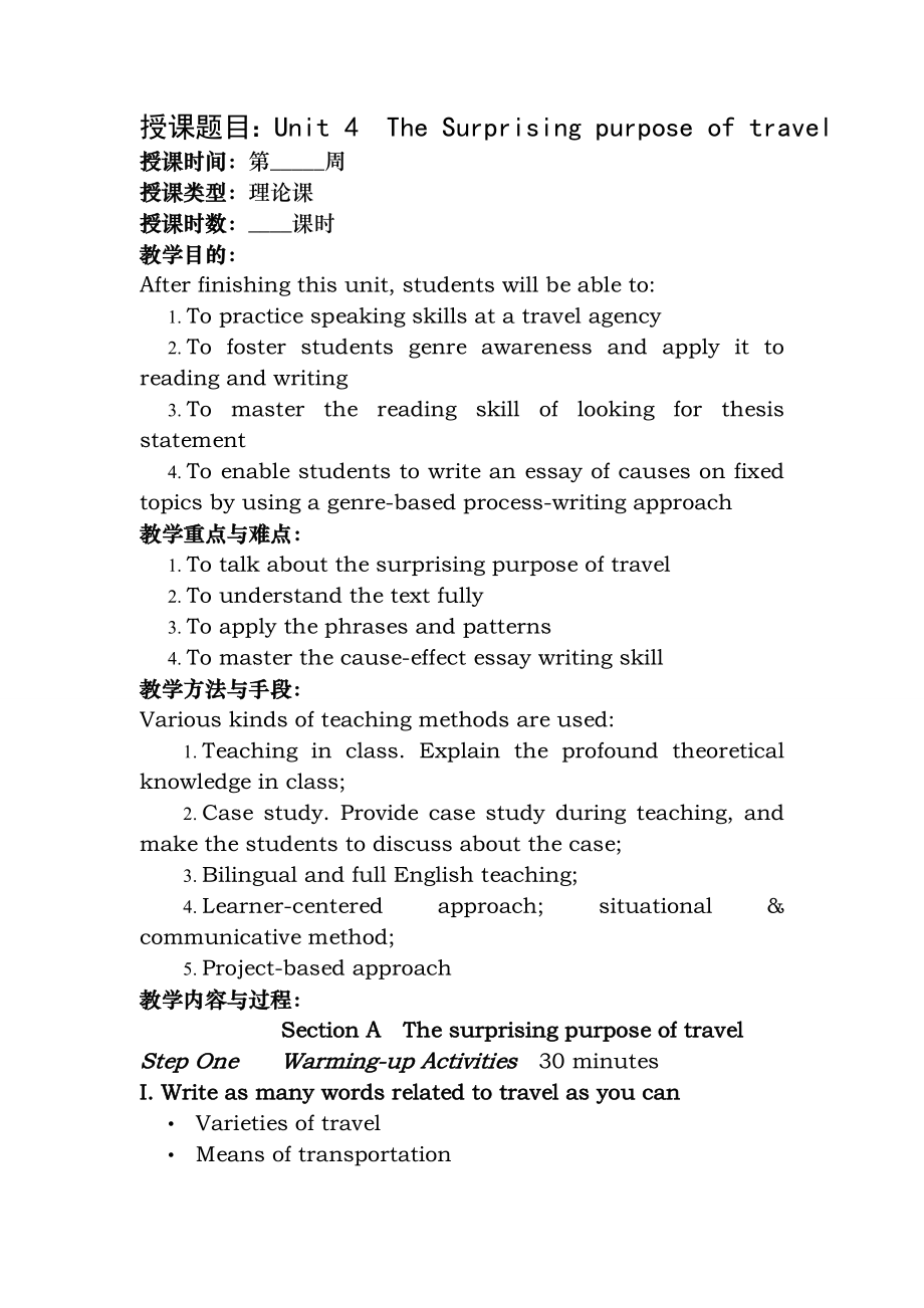 新视野大学英语读写第三版Book3Unit4教案.docx_第1页