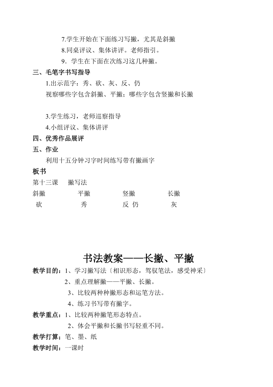 写字小学第五册软笔书法教案.docx_第2页