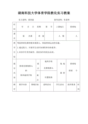 球比赛规则手势教学教案.docx