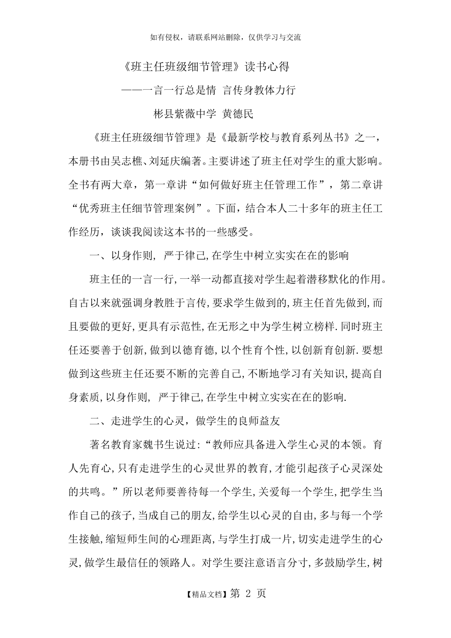 《班主任班级细节管理》读书心得.doc_第2页