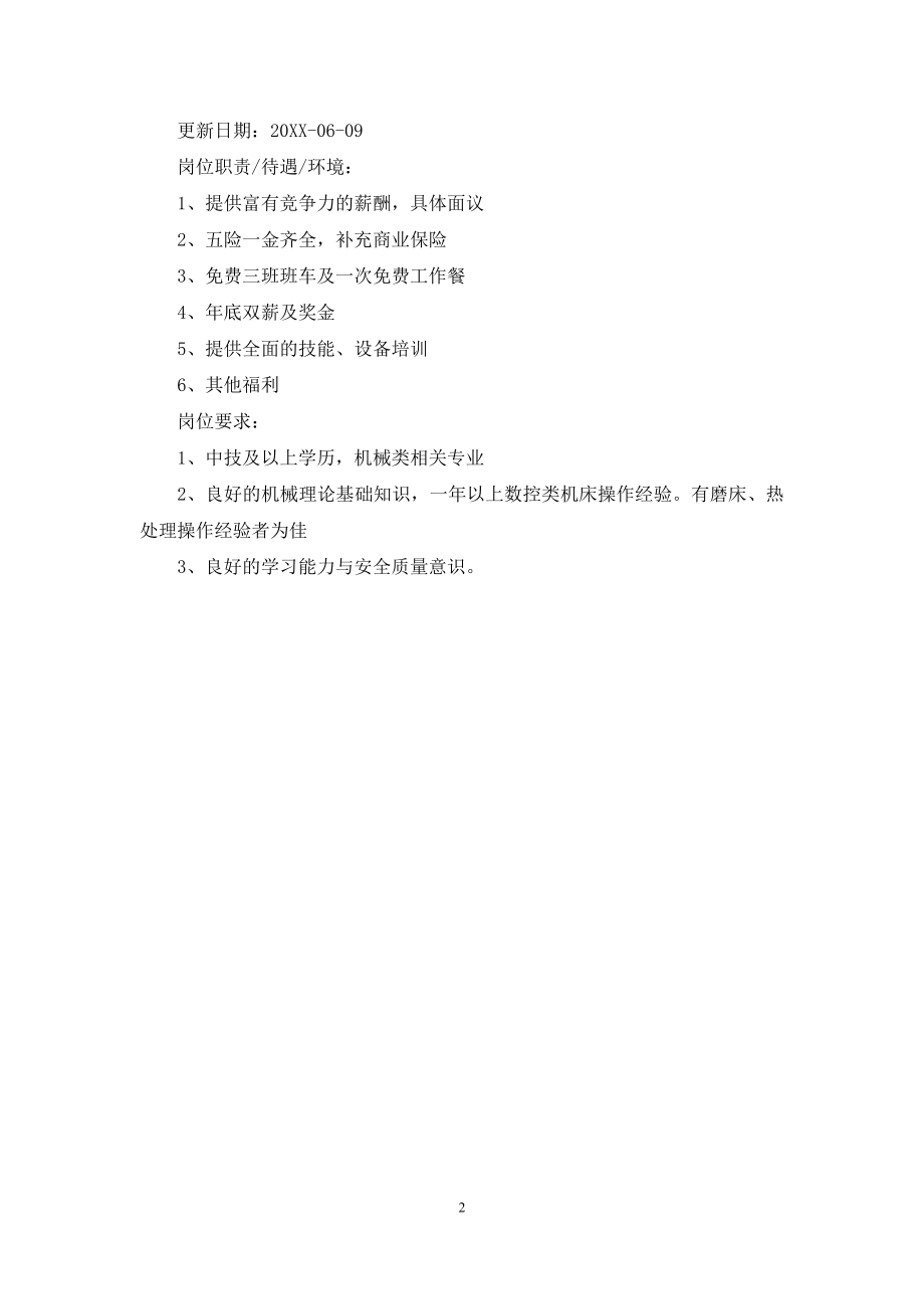 中技机械类自我鉴定.docx_第2页