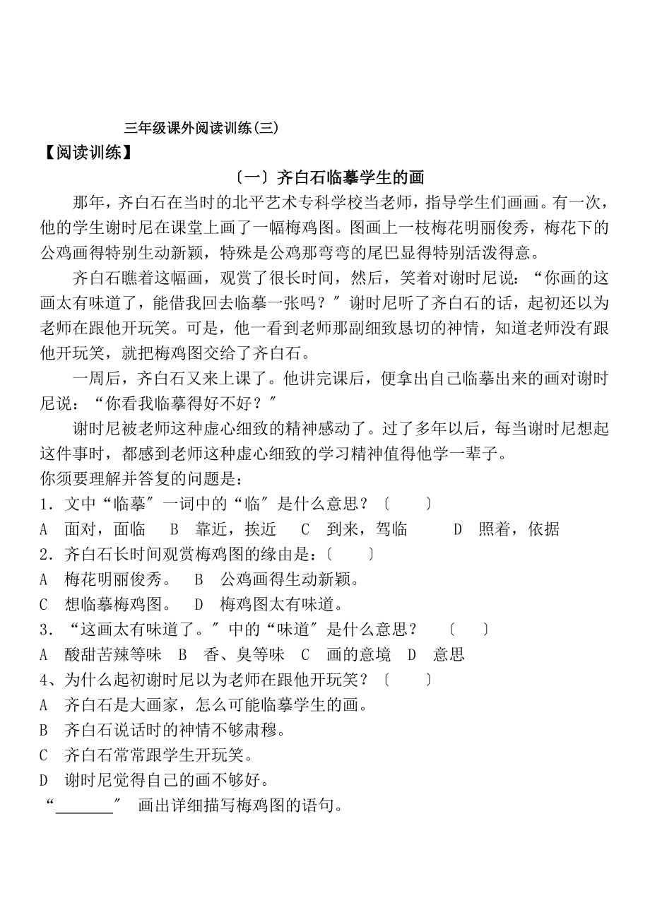 小学三年级语文阅读训练试题及复习资料.docx_第1页