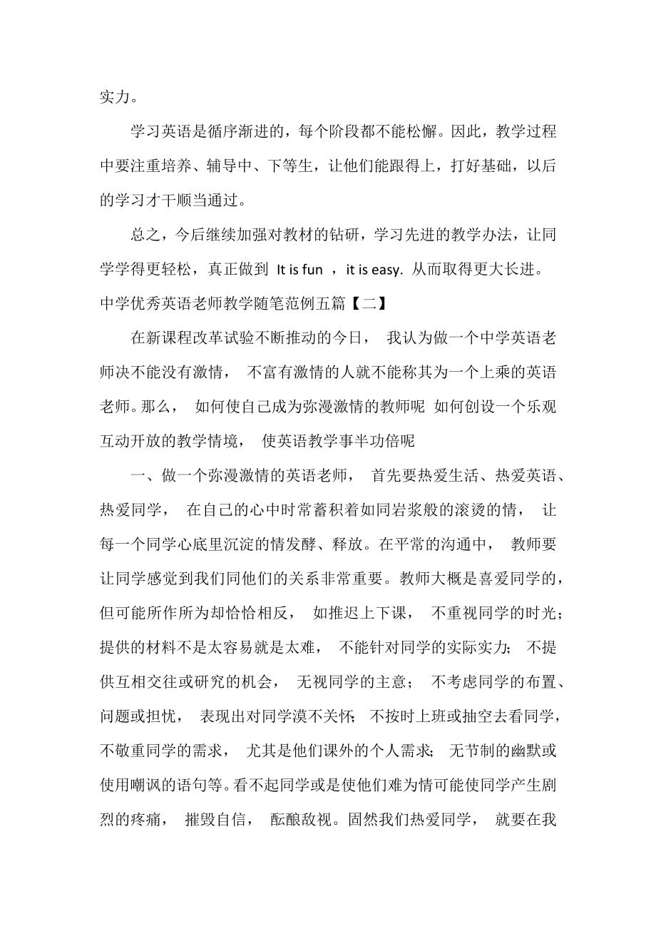 中学优秀英语教师教学随笔范例五篇.docx_第2页