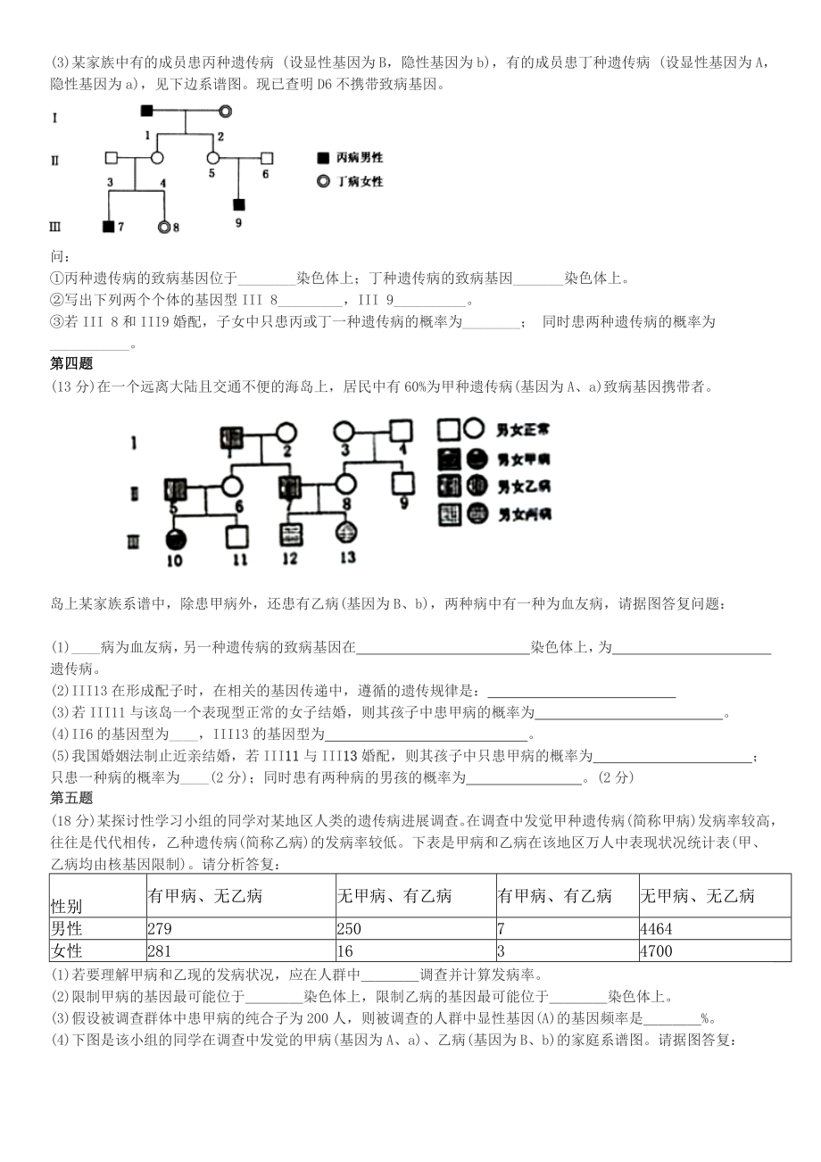 浙江高考生物遗传学经典题含复习资料.docx_第2页