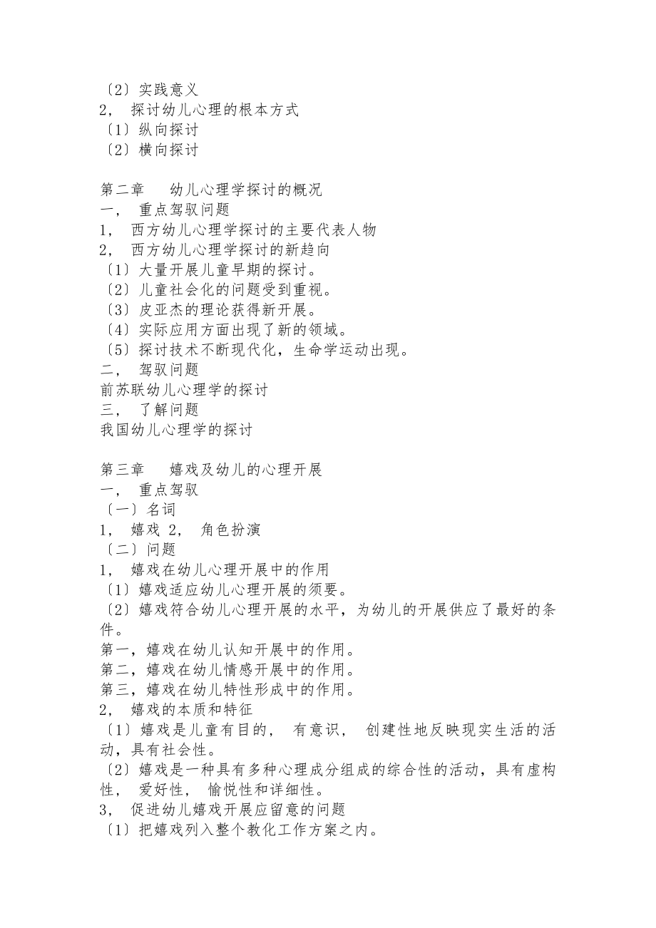 教师资格证考试幼儿教育心理学重点考点讲义.docx_第2页