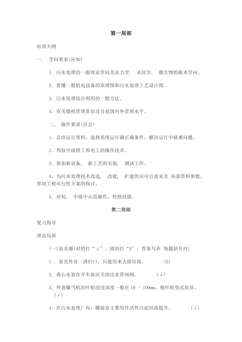 污水处理高级工培训资料及试题.docx_第1页