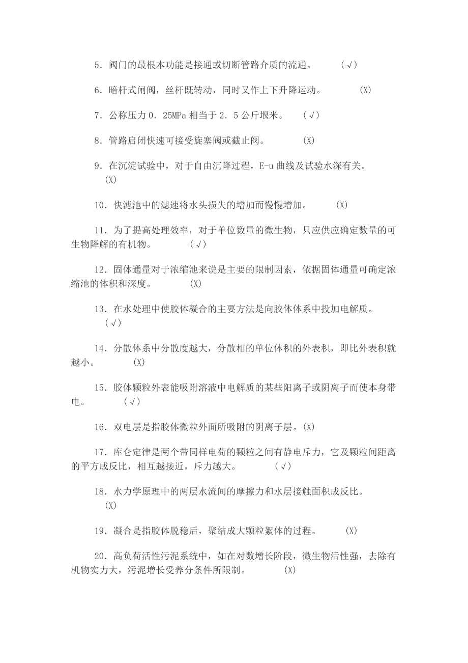 污水处理高级工培训资料及试题.docx_第2页