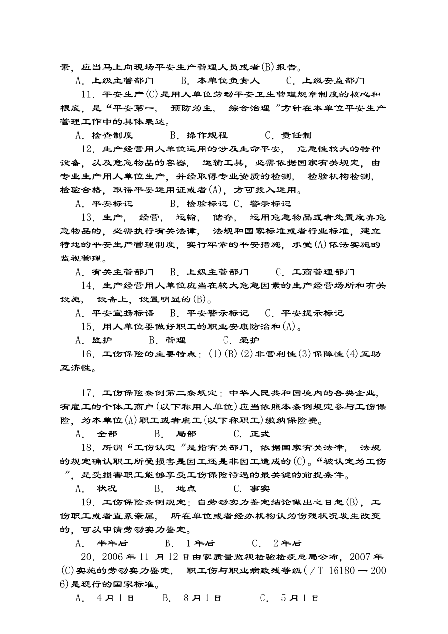 全国职工安全健康知识竞赛活动试卷及复习资料.docx_第2页