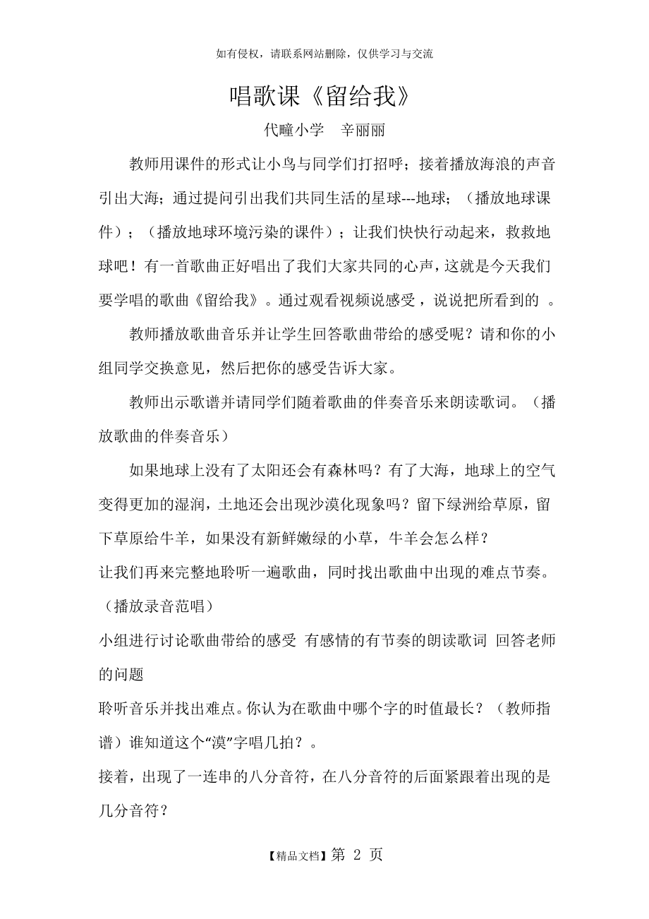 五年级音乐留给我教学设计.doc_第2页