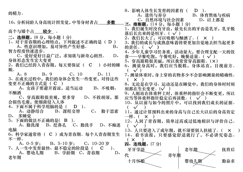 苏教版六年级科学下册第一单元检测试题含答案.docx_第2页