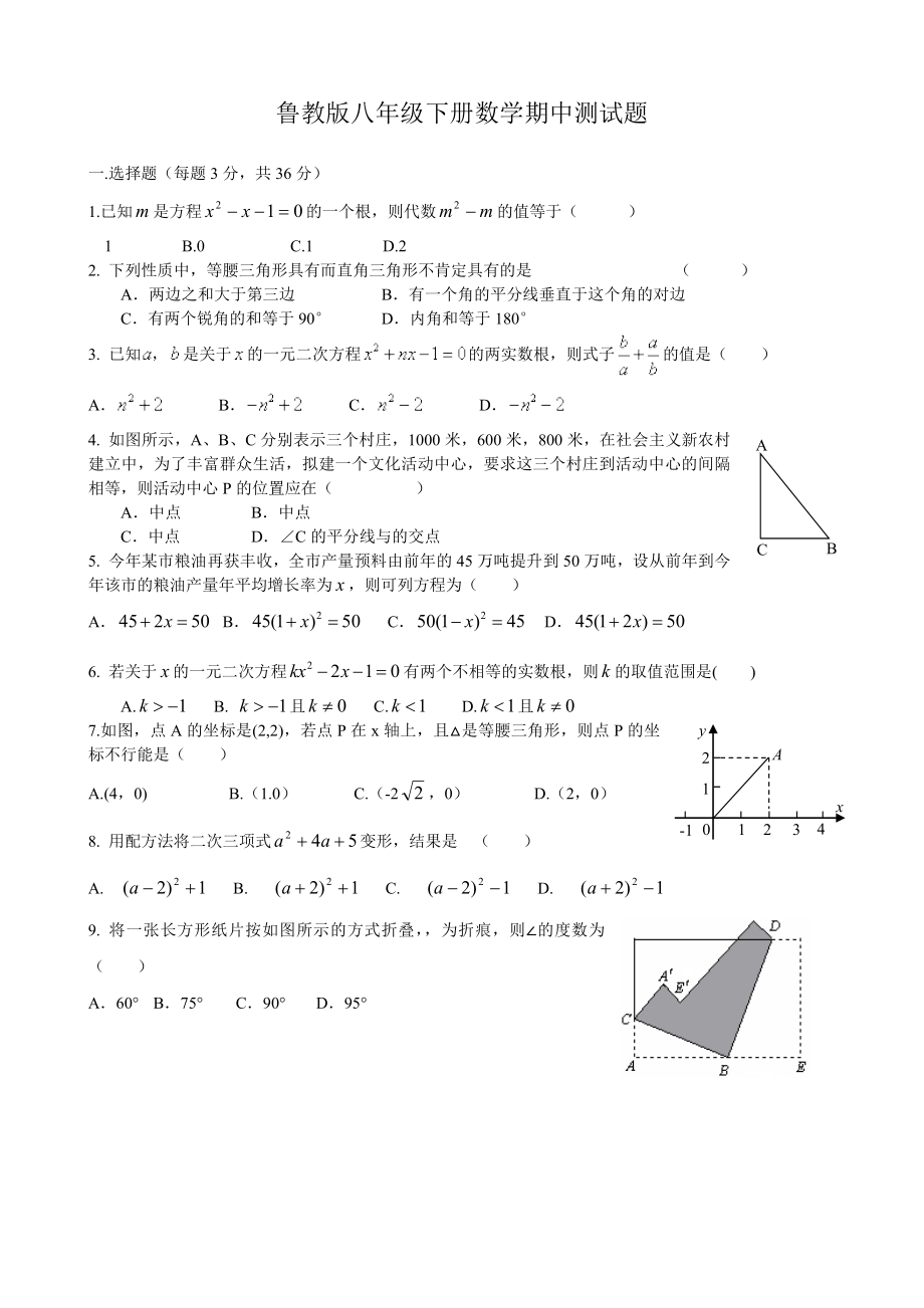 鲁教版八年级下册数学期中测试题含答案1.docx_第1页