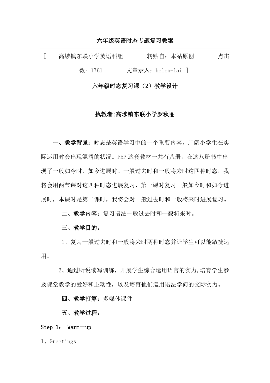 六年级英语时态专题复习教案1.docx_第1页