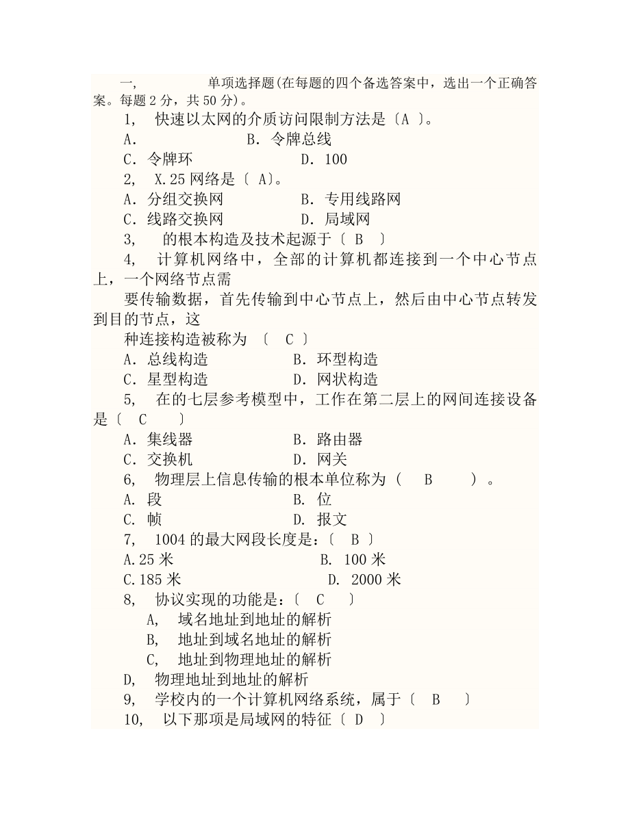 网络基础考试试题及复习资料.docx_第1页