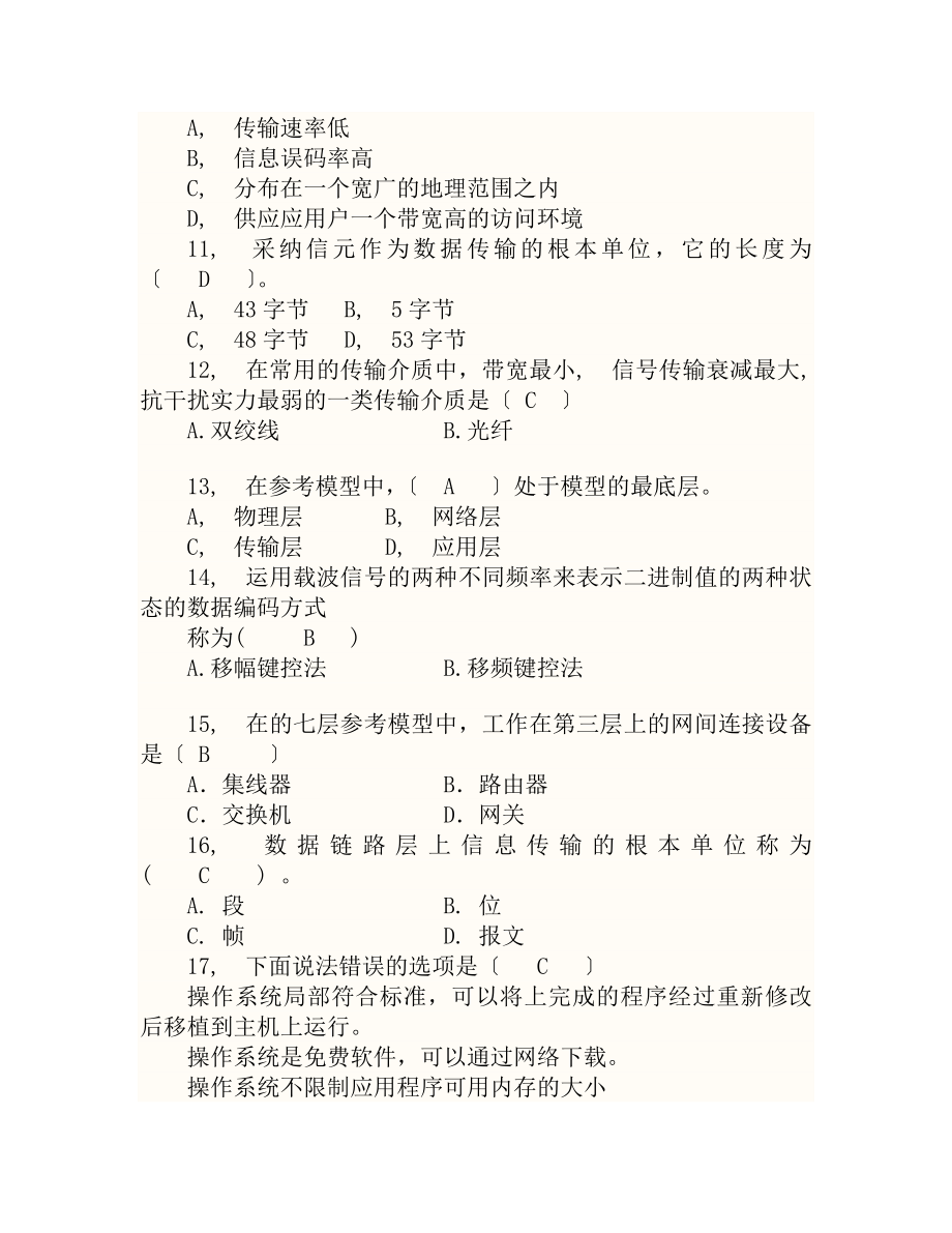 网络基础考试试题及复习资料.docx_第2页