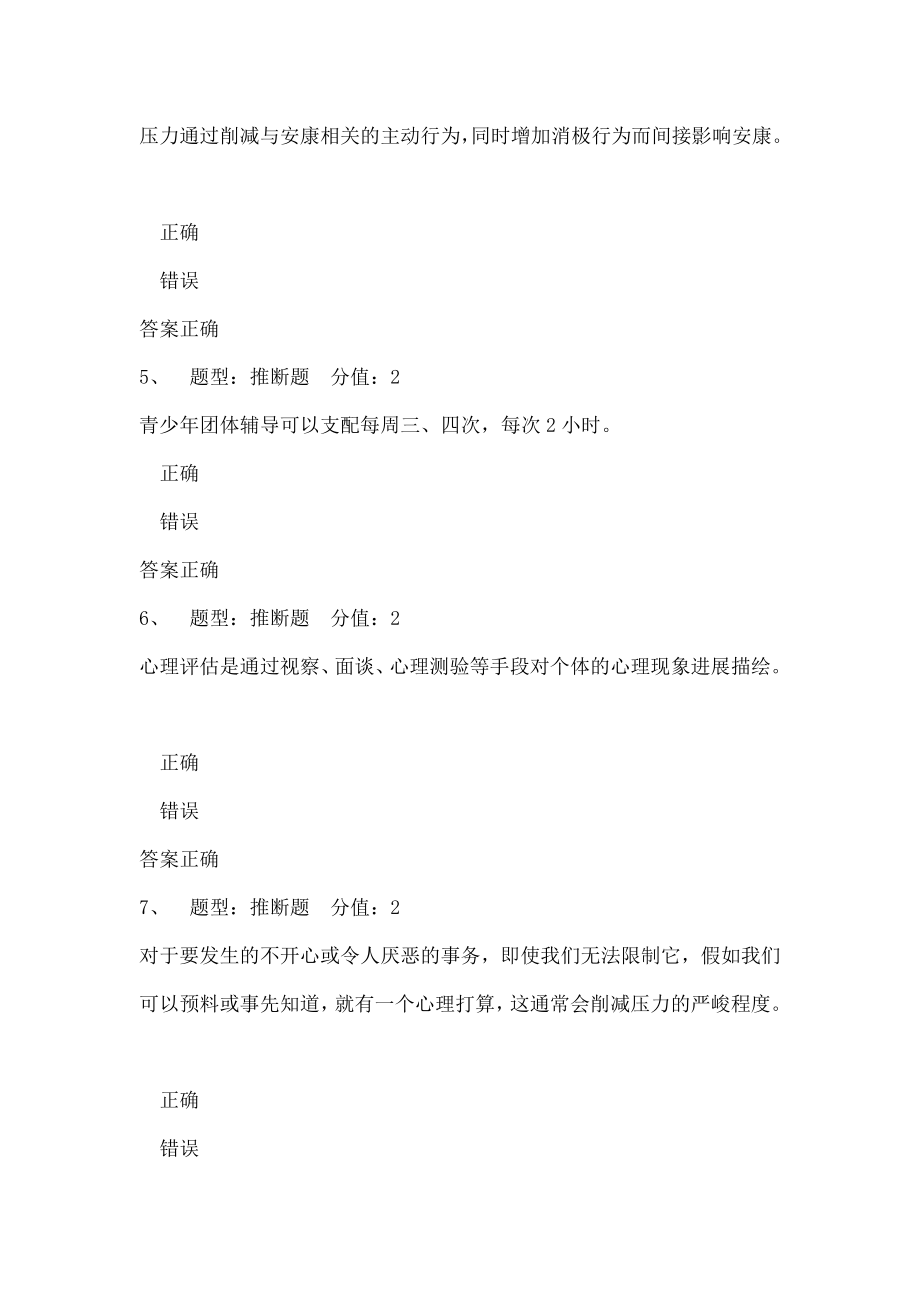 江苏省中小学教师心理健康网络知识竞赛.docx_第2页