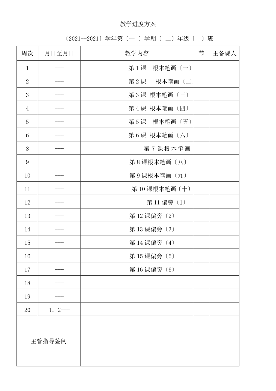 小学二年级写字上册教案全册.docx_第2页