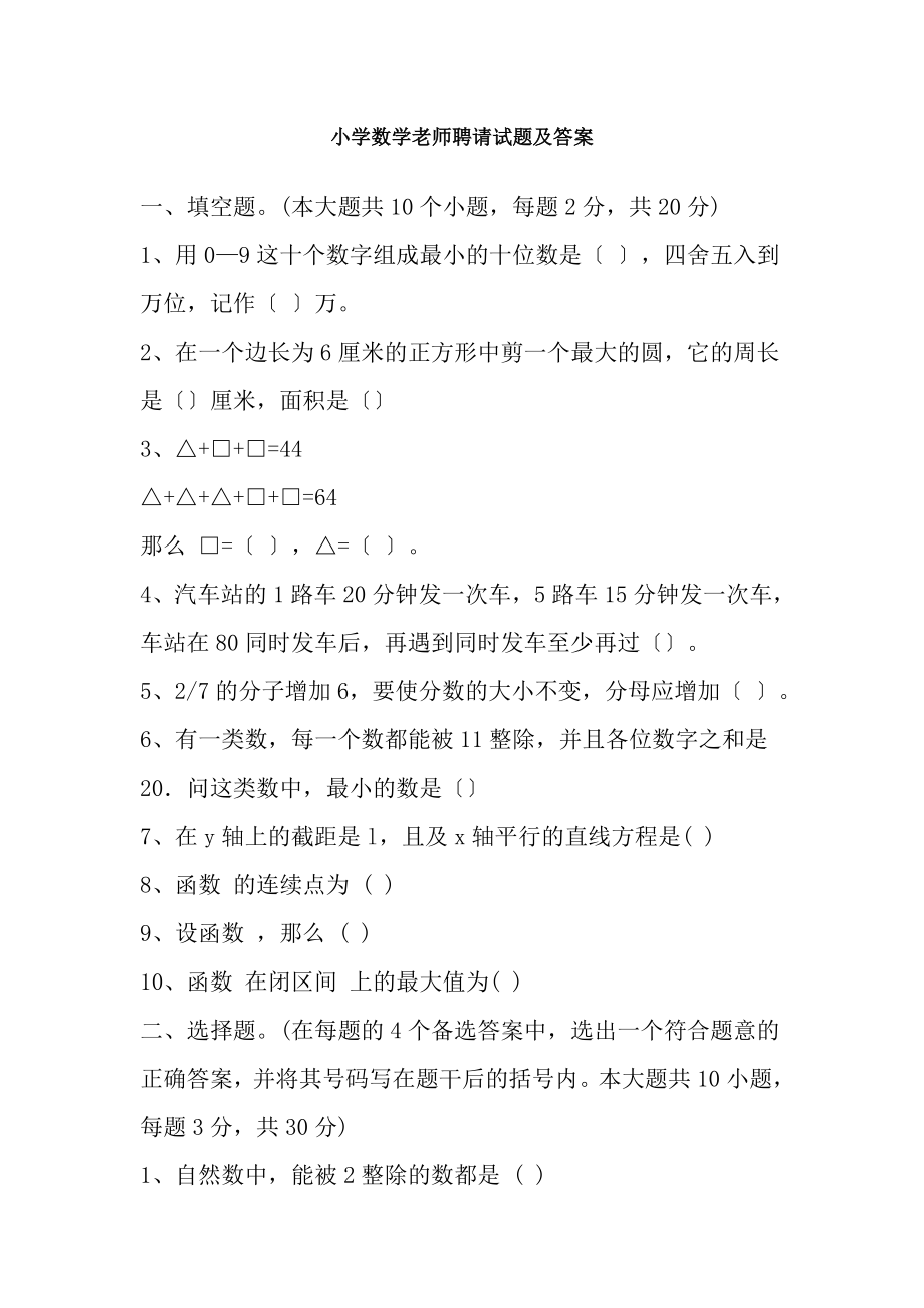 小学数学教师招聘考试试题复习资料.docx_第1页